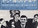 Gerry & Pacemakers / Ferry cross the Mersey / Odeon / Japan