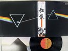 PINK FLOYD DARK SIDE OF THE MOON EMI EMS-80324 Japan OBI VINYL LP