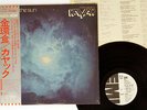 KAYAK SEE SEE THE SUN EMI EMS 80007 Japan OBI PROMO VINYL LP