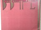 Jeff Beck Tim Bogert Carmine Appice LP 1973 Rare