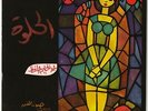 ABDEL HALIM HAFEZ  El Helwa  Soutelphan  Egyptian  7