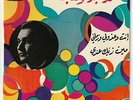 MOHAMED ABDEL WAHAB  Enta Ouazouli  Cairophon France 7