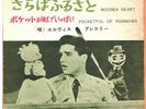 ROCKABILLY - ELVIS PRESLEY - WOODEN HEART - VERY RARE  JAPAN 45' Vinyl PS