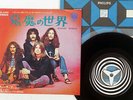BLACK SABBATH WICKED WORLD VERTIGO SFL-1345 Japan VINYL 7