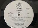 Led Zeppelin white label promo Coda Japan Japanese LP OBI inserts vinyl P 11319