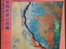Jon Hassell/Brian Eno - Fourth World Vol.1 Possible Musics Vinyl LP 1980