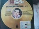 Stelios Kazantzidis 14 Golden Hits No2 - Greek Vinyl Record 1978 ???????????