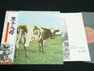 PINK FLOYD - ATOM HEART MOTHER - JAPAN VINYL LP OBI GATEFOLD EMS-80320