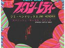 JIMI HENDRIX - FOXY LADY / SPANISH CASTLE MAGIC - VERY RARE  JAPAN 45' Vinyl PS