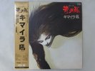 Osamu Shoji & Progressive Party chimera Columbia CX-7202 Japan  VINYL LP OBI