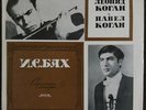 Leonid Kogan Pavel Kogan Bach Violin concertos 1,2,3 Melodiya 1st Stereo 02995