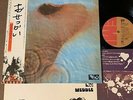 PINK FLOYD Meddle JAPAN LP EMS-80322 w/ OBI + PINUP POSTER + INSERT + g/f P/S
