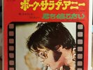 Elvis Presley Polk Salad Annie SS-2130 Original Japan 45 Near Mint