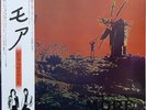 NM / Pink Floyd / Soundtrack MORE Japan LP / OBI, Roger Waters, Progressive Rock