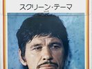 Screen Theme Glorious 24 Japan 2LP / Charles Bronson, Super Fly, Shaft, 007