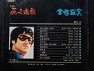 1978 Press Hong Kong LP Roman Tam with Bruce Lee on cover Game of Death
