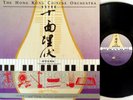 The Hong Kong Chinese Orchestra-Ambush LP 1988 Kuan Nai-Chung-Nancy Loo-RARE
