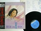 TERESA TENG ??? TSUGUNAI ?? TAURUS 28TR-2057 Japan OBI VINYL LP