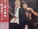 NM  AC/DC If You Want Blood You've Got It Japan LP / OBI, Angus Young, Bon Scott