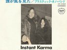 John Lennon & Yoko Ono - Instant Karma / VG+ / 7