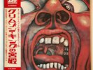 King Crimson In The Court Of The Crimson King Atlantic P-8080A Japan LP OBI EX+