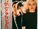 Promo BLONDIE SAME PRIVATE STOCK EMS-80777 Japan ?/OBI VINYL LP
