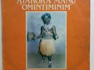 Atakora Manu:Afro synth highlife/Ghana listen