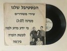 Mashina - Pijama / Zebra - ????? - ?? ???? ???? ???? -  RARE 12