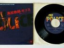 The Police - Don't Stand So Close To Me 1980 Japan A&M 7