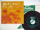 BEATLES I WANT TO HOLD YOUR HAND ODEON OR-1041 Japan VINYL 7
