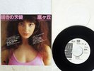 KATE BUSH MOVING EMI EMR-20417 Japan PROMO VINYL 7