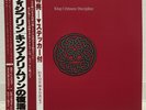 KING CRIMSON / DISCIPLINE JAPAN ISSUE LP W/OBI, INSERT, STICKER