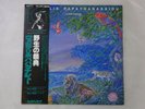Vangelis La Fete Sauvage Egg GP 711 Japan  VINYL LP OBI