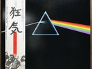 Pink Floyd, Dark Side of the Moon - EMI Japan