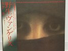 VANGELIS / OPERA SAUVAGE JAPAN ISSUE LP W/OBI, INSERT