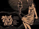 LONG DAY'S JOURNEY INTO NIGHT soundtrack 林强 地球最后夜晚 原声 LP 10 inch