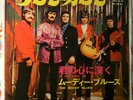 MOODY BLUES Never Comes The Day RARE 7