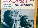 Sonny & Cher ?- I Look For You / What Now My Love JAPAN PS 7