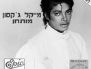Michael Jackson – Thriller/Billie Jean/Beat It Rare 12
