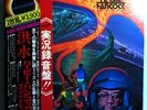 HERBIE HANCOCK FLOOD RARE ORIG '75 JAPAN-ONLY AUDIOPHILE 2-LP SET w/BOOK & OBI