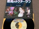 KISS Calling Dr Love / Take Me JAPAN 7