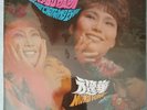 方逸華 忘不了你的眼睛 未拆黑膠唱片 Sealed Hong Kong Chinese Mona Fong Your Charming Eyes 12
