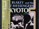 ART BLAKEY & THE JAZZ MESSENGERS KYOTO RIVERSIDE SMJ-6287 JAPAN 1981 MINT