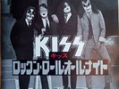 Kiss - Rock n Roll all Nite - Japanese 7