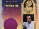 KISHORE KUMAR Diner Seshe Ghumer Deshe SONGS OF RABINDRANATH LP