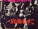 THE ROLLING STONES Sympathy For The Devil JAPAN 7