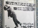 THE SELECTER JAPAN PROMO PS 7