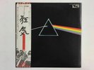 / PINK FLOYD / THE DARK SIDE OF THE MOON/ EMS80324/ EMI JAPAN Vinyl OBI