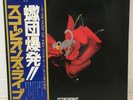 SCORPIONS / TOKYO TAPES JAPAN ISSUE DOUBLE LP W/OBI, INSERT