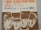 BEATLES I WANT TO HOLD YOUR HAND ODEON OR-1041 Japan VINYL 7